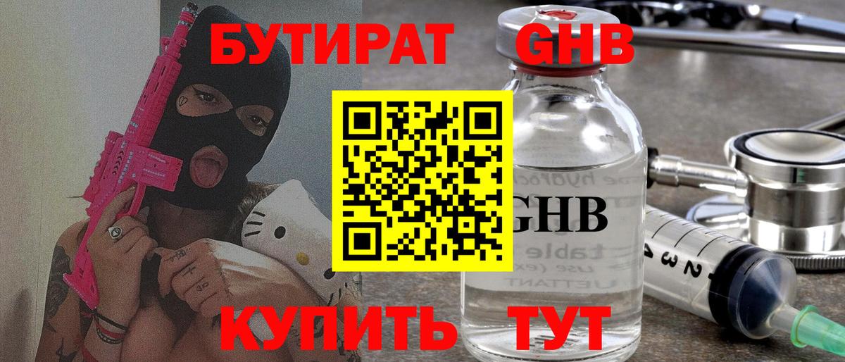 Первоуральск  Бутират 99%  Бутират  Вход с VPN 
