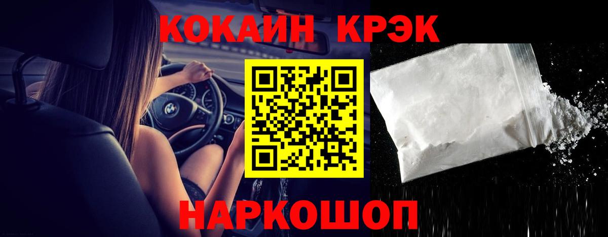 Первоуральск  Cocaine VHQ  Вход с VPN 