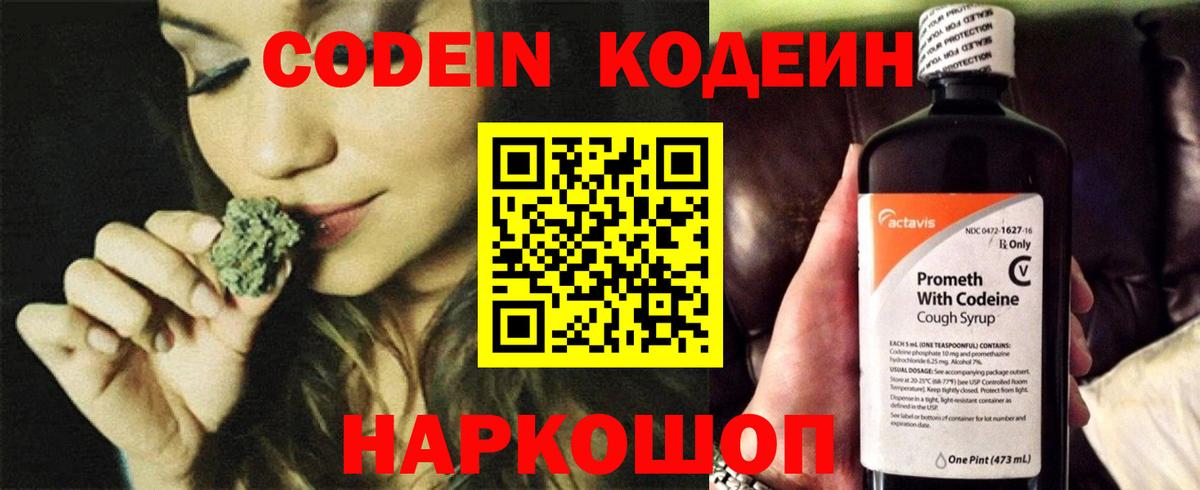 Кодеин напиток Lean (лин) Первоуральск
