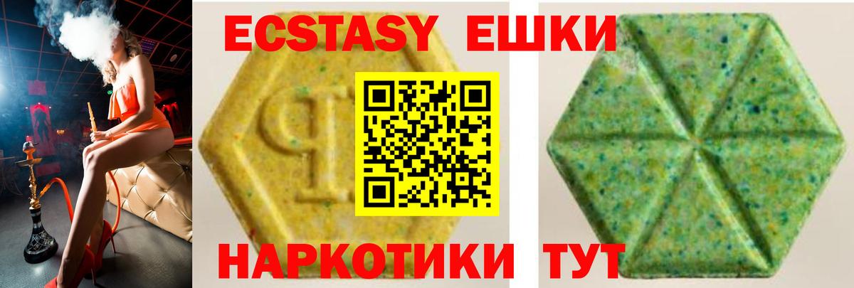 Экстази VHQ  Ecstasy  Первоуральск  Вход с VPN  Ecstasy 250 мг 