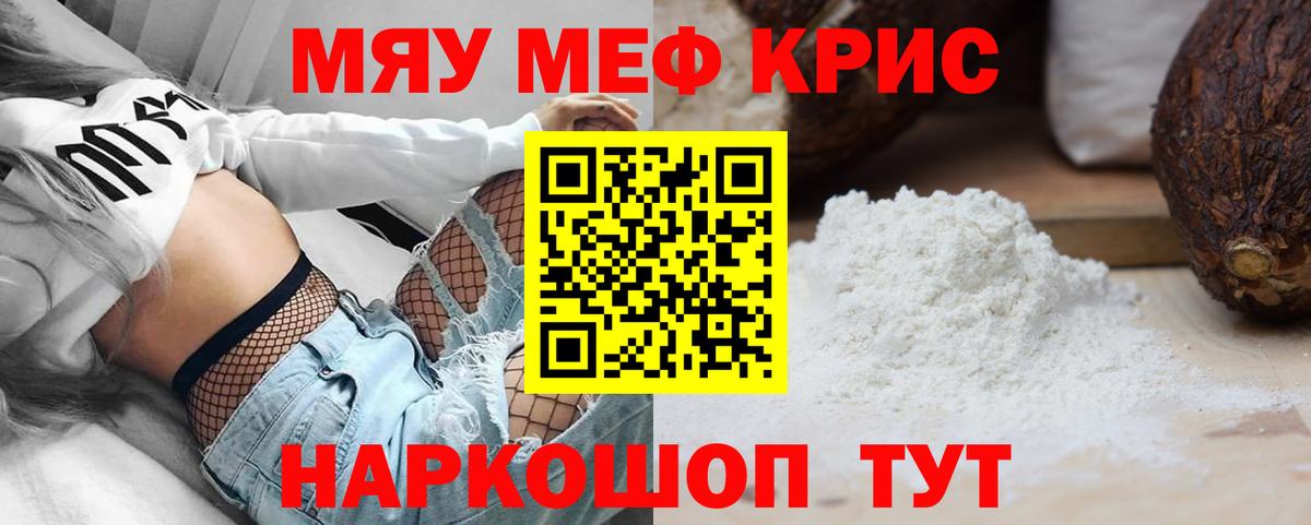МЕФ  Вход с VPN  Первоуральск  МЕФ мяу мяу 